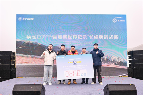 2208km！中国混动再迎世界第一，荣威D7 DMH世界冠军版创续航及油耗吉尼斯纪录