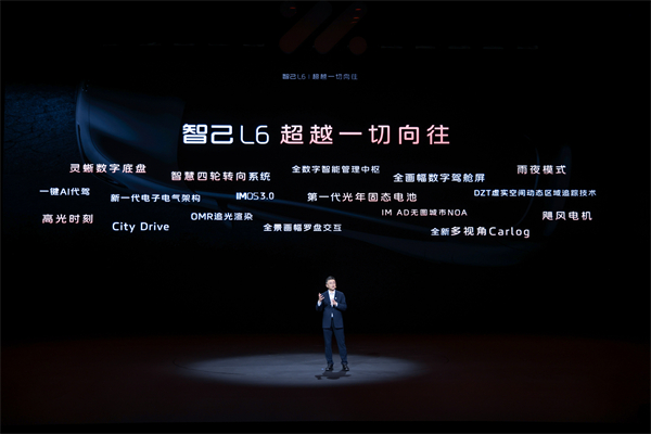 “超级智能轿车”智己L6正式发布，预售价格23万元~33万元 尖端科技首搭之王