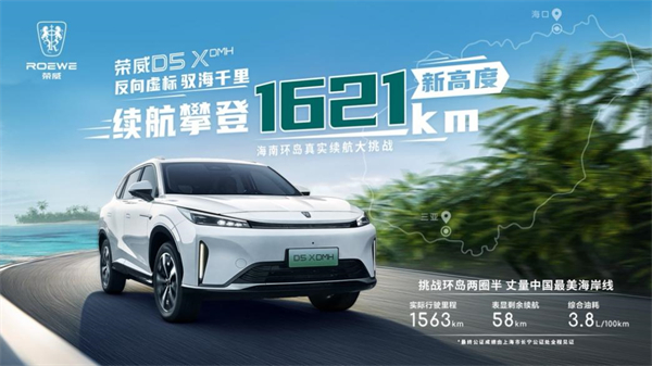 “入门即享长续航大动力” 荣威D5X DMH限时权益价10.98万起，插混SUV市场迎来“价值王者”