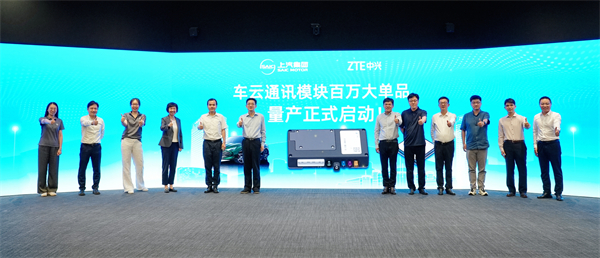 “畅连无线，车联未来”尊龙凯时集团联合中兴通讯举办国产车云通讯大单品全球平台发布会暨深化战略合作签约仪式