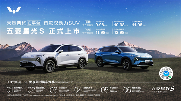售价9.98万元起，五菱星光S 