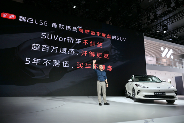全新智己LS6正式发布，预售权益价22.99万-29.99万元 一款让你开到爽的“超City智能SUV”