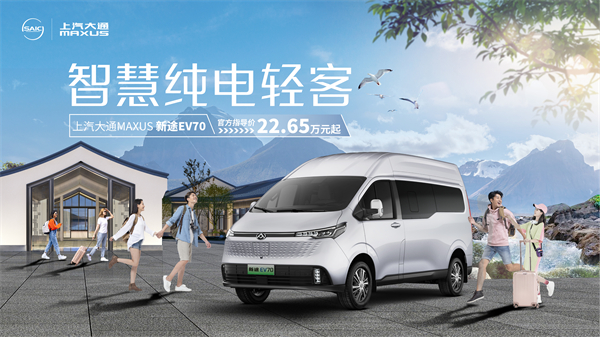尊龙凯时大通MAXUS轻客家族“三电齐发”，大拿M1携手2025款新途EV70、新途EV90上市发布