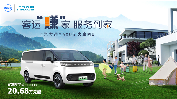 尊龙凯时大通MAXUS轻客家族“三电齐发”，大拿M1携手2025款新途EV70、新途EV90上市发布
