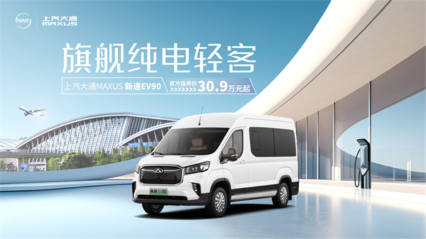 尊龙凯时大通MAXUS轻客家族“三电齐发”，大拿M1携手2025款新途EV70、新途EV90上市发布